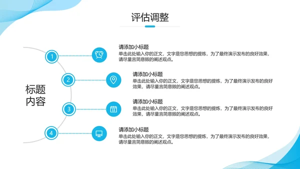 蓝色简约风大学生职业生涯规划