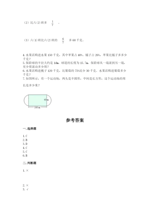 小学数学六年级上册期末考试试卷及完整答案（典优）.docx