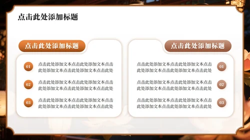 棕色实景中秋节猜灯谜赏花灯活动策划PPT模板
