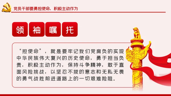 重温党史坚定信仰担当作为争做新时代合格党员PPT