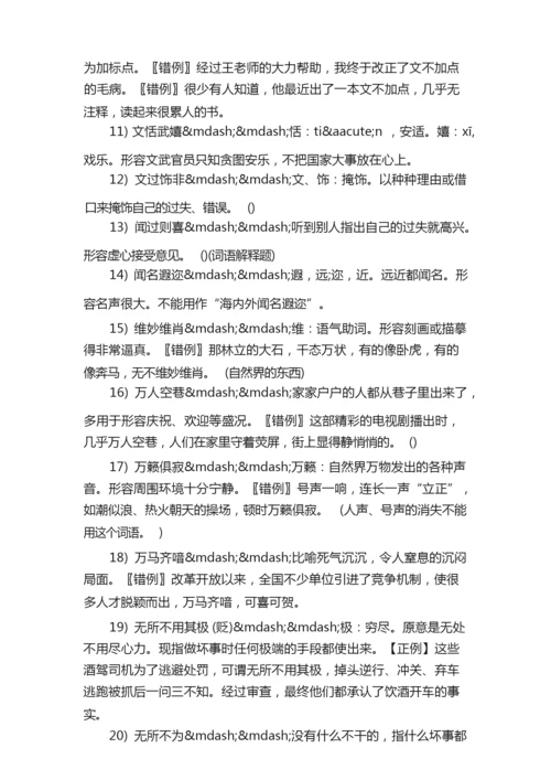 50个高考容易出错成语.docx