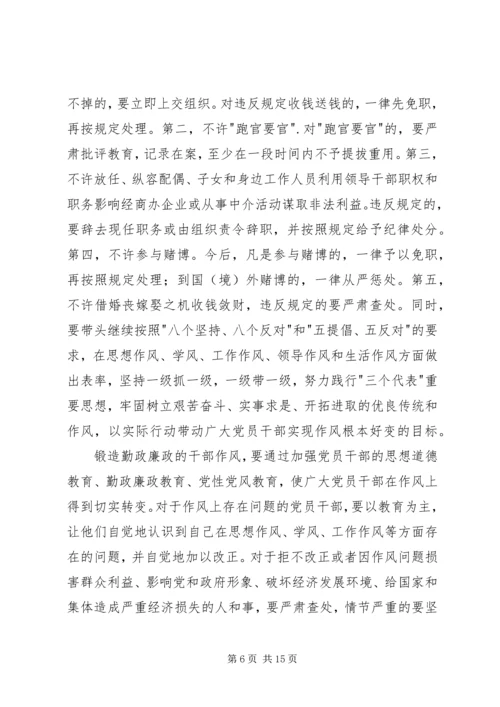 县委书记在全县党风廉政建设和反腐败工作会议的讲话2 (3).docx