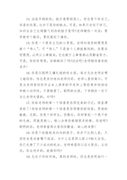 小学四年级优秀学生评语.docx