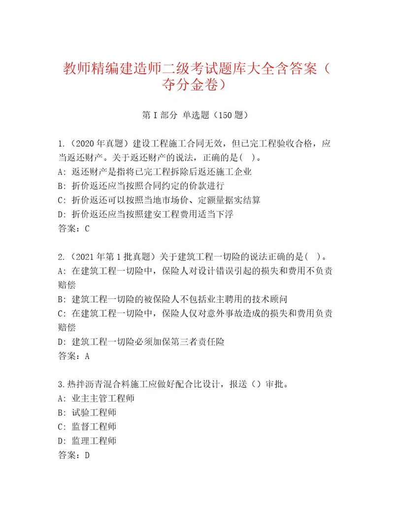 历年建造师二级考试推荐