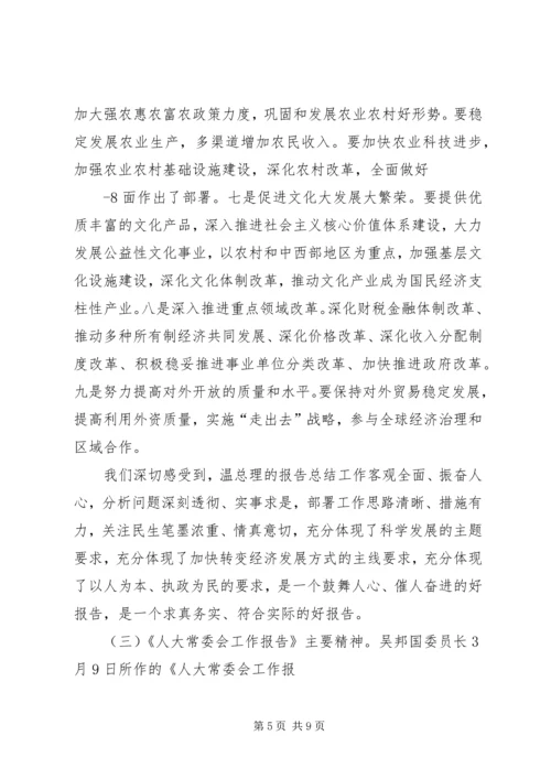 学习十一届全国人大五次会议精神心得体会 (5).docx