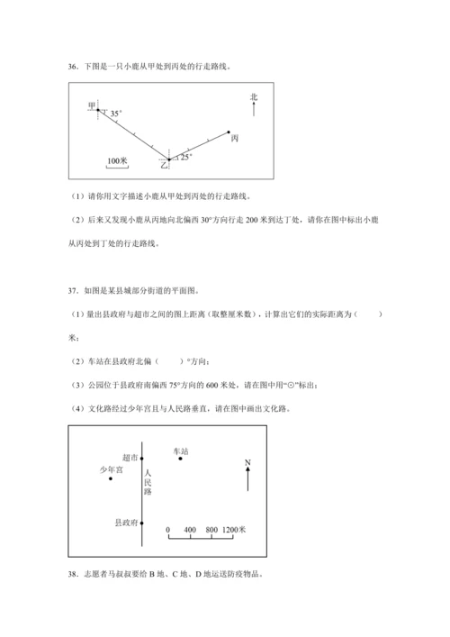 第二单元《位置与方向(二)》(解答题篇三大题型)单元复习讲义(知识梳理+典例精讲+专项精练)-202