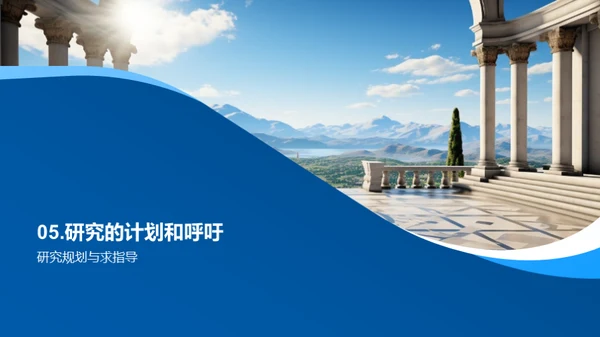哲学研究之旅