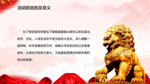 欢度国庆新中国成立68周年国庆ppt模板