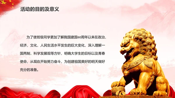 欢度国庆新中国成立68周年国庆ppt模板