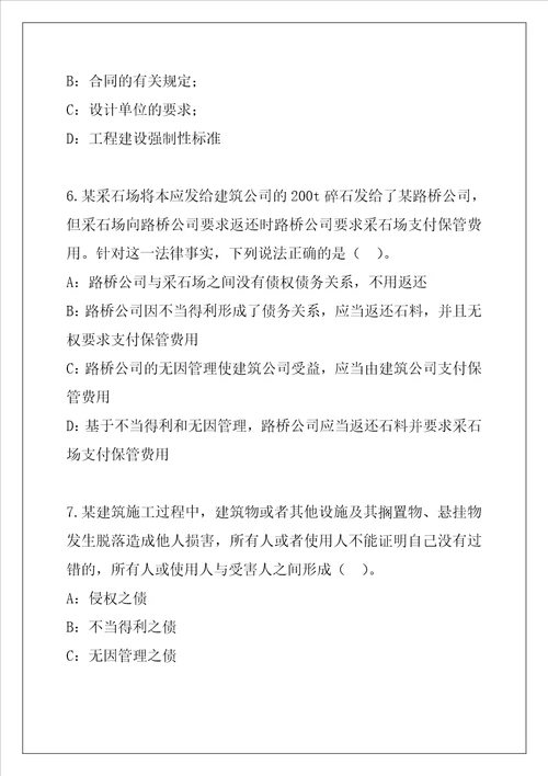 2021江苏一级建造师建设工程法规及相关知识考试模拟卷