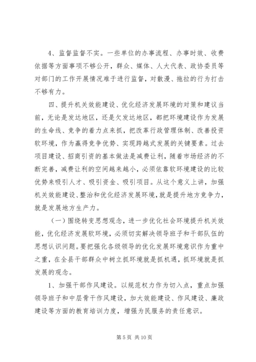 县政府机关效能建设调查汇报.docx