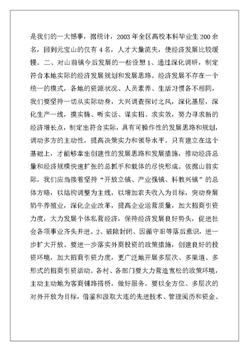 2022年赴潍坊学习心得体会范本