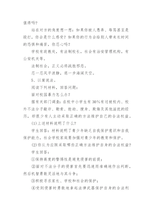 预防校园欺凌安全教育教案.docx