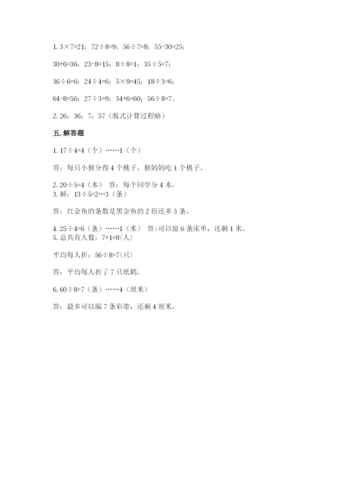 北师大版二年级上册数学期末测试卷及参考答案（达标题）.docx