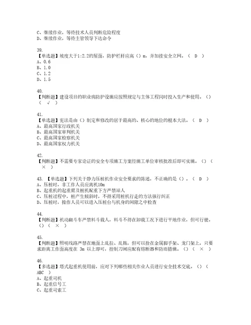 2022年甘肃省安全员B证证书考试内容及考试题库含答案套卷85