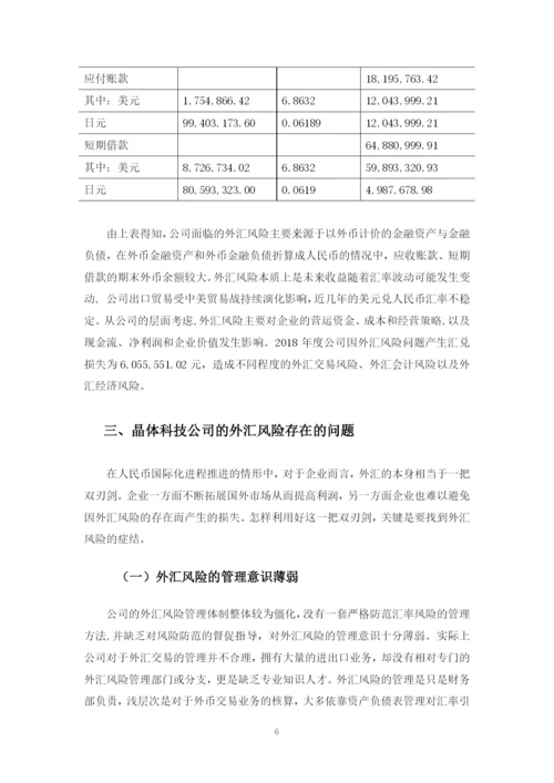 201639030630司徒丹娜论文定稿.docx