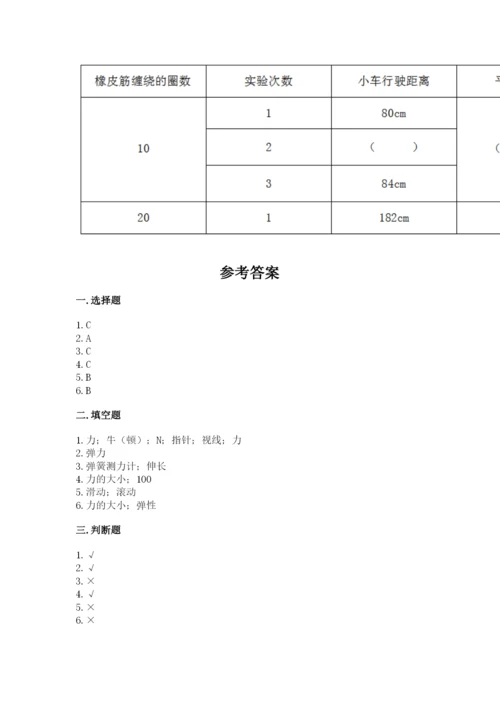 教科版四年级上册科学第三单元 运动和力 测试卷附答案（精练）.docx