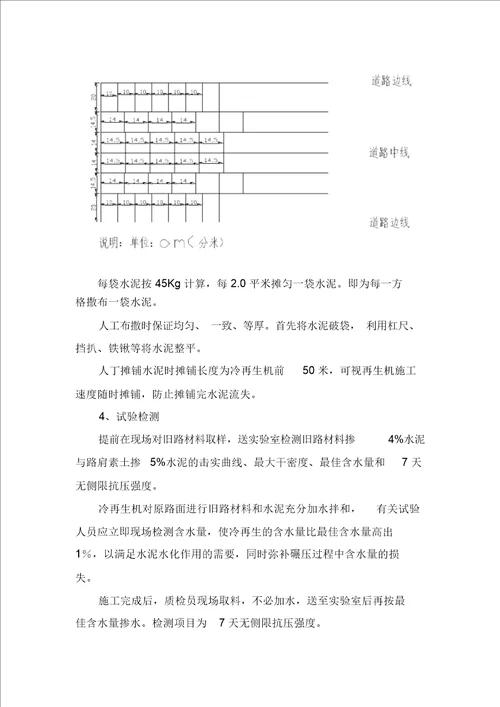 冷再生工程专项施工方案