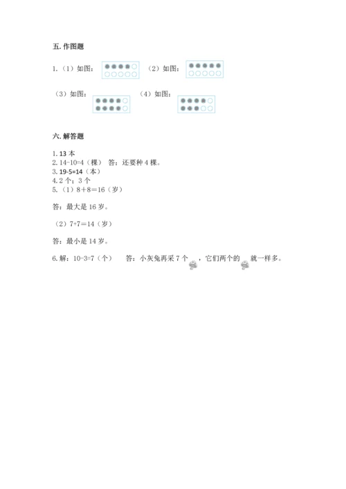 小学一年级上册数学期末测试卷附参考答案（黄金题型）.docx