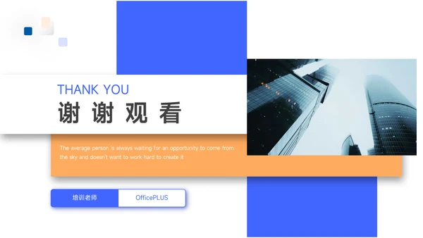 蓝橙扁平几何领导力培训PPT模板