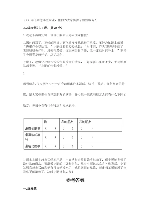 部编版道德与法治四年级下册 期末测试卷【真题汇编】.docx