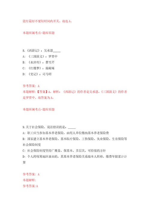 广西南宁市青秀区自然资源局招考聘用工作人员自我检测模拟卷含答案解析9