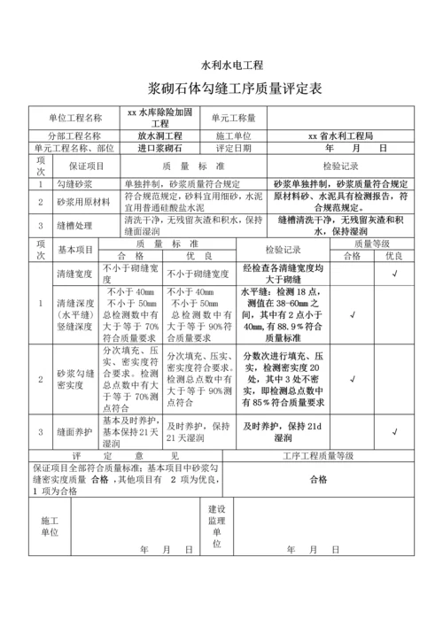 放水洞浆砌石资料.docx