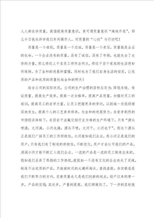 2023年质量月征文13篇