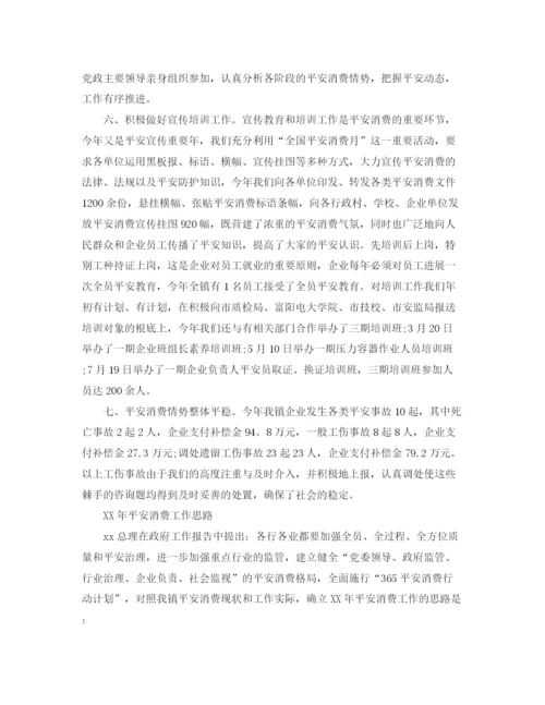 精编之乡镇年安全生产工作参考总结范文.docx