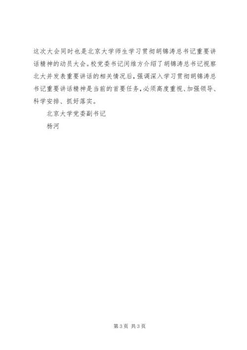 北大讲话学习心得：弘扬爱国主义精神培养高素质人才.docx