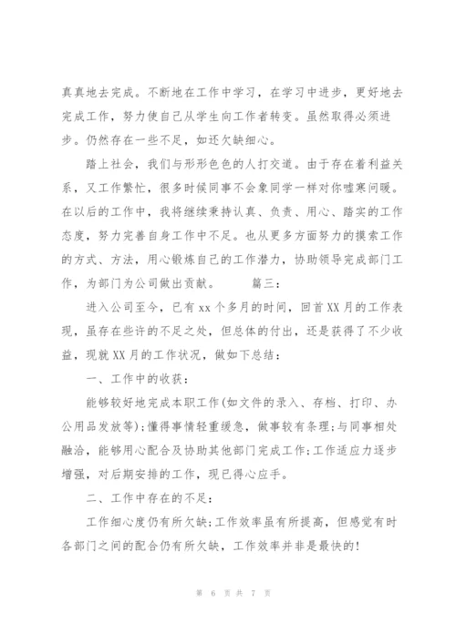 文员个人月度工作总结三篇.docx