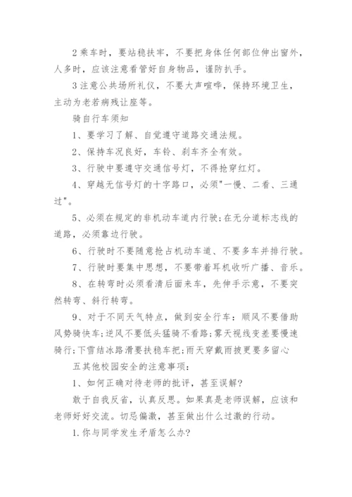 安全第一课主题班会教案.docx
