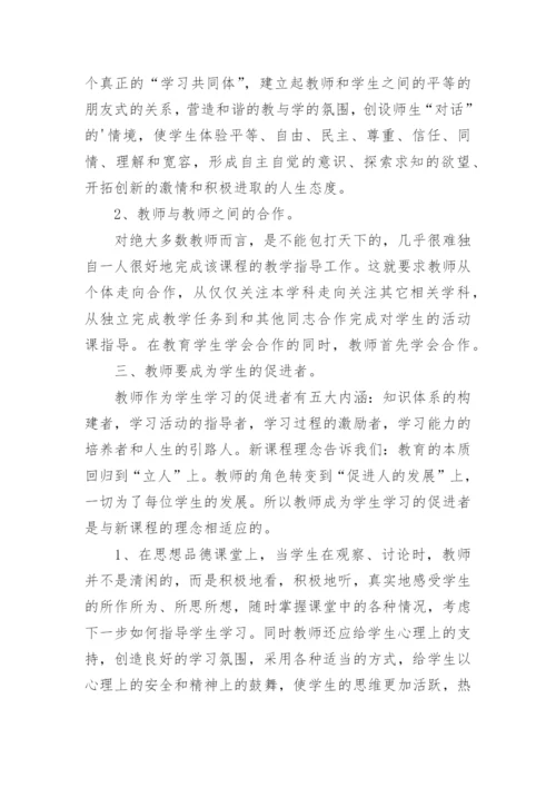 政治新课标学习心得.docx