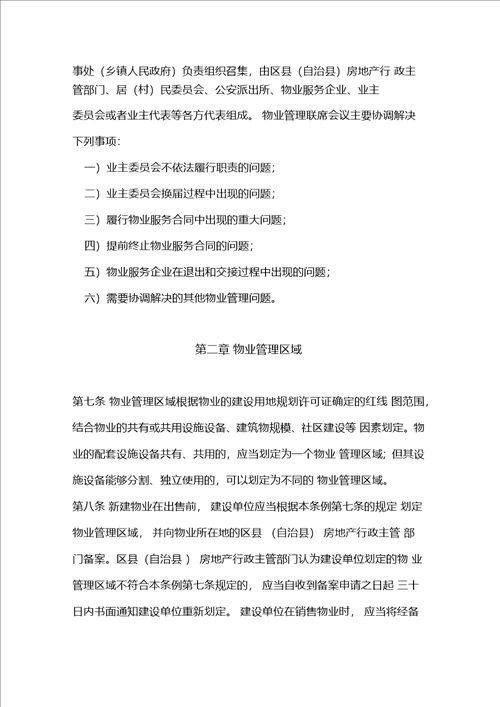 物业管理委员会管理细则