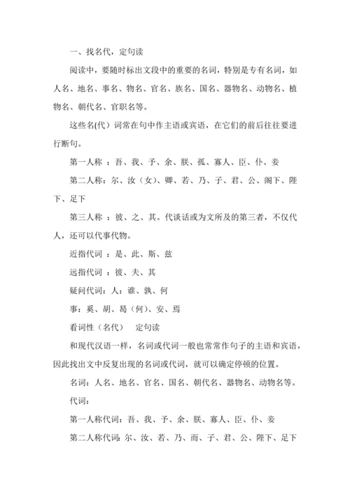 高考语文一轮复习之文言文断句技巧.docx