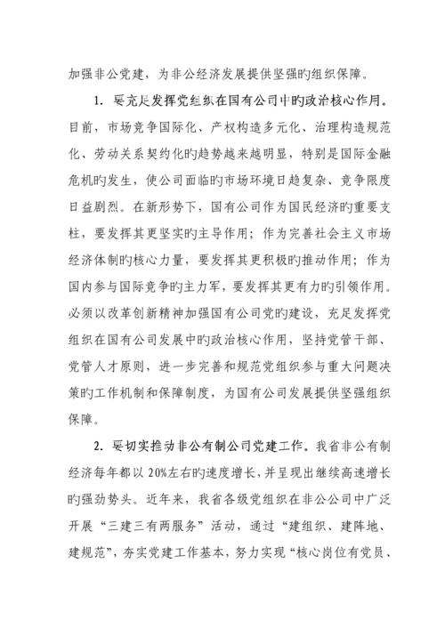 基层党建服务工业强省战略调研综合报告.docx