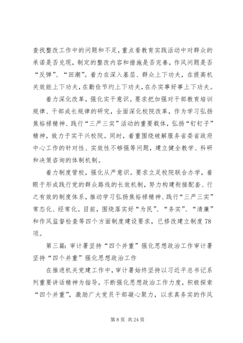 坚持四强化四位档案工作情况汇报.docx