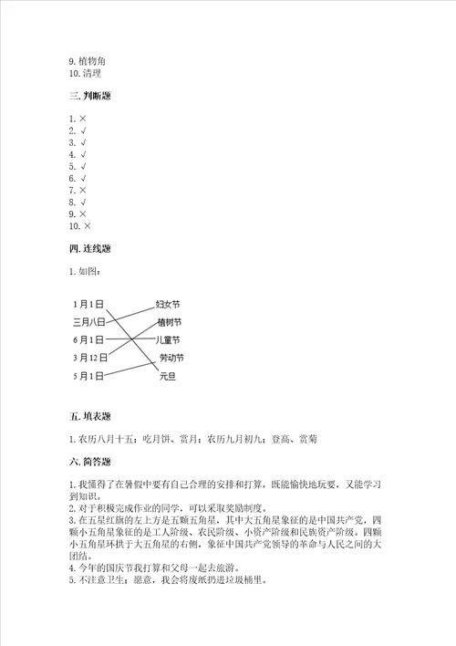 2022二年级上册道德与法治 期中测试卷网校专用