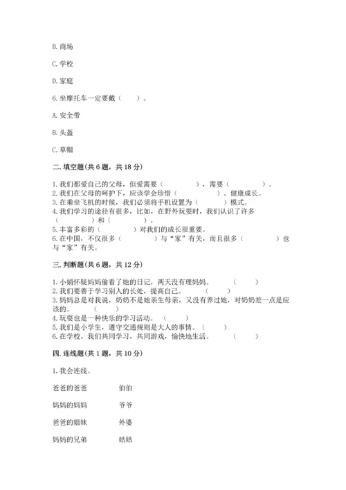 部编版三年级上册道德与法治期末测试卷附完整答案（精选题）.docx