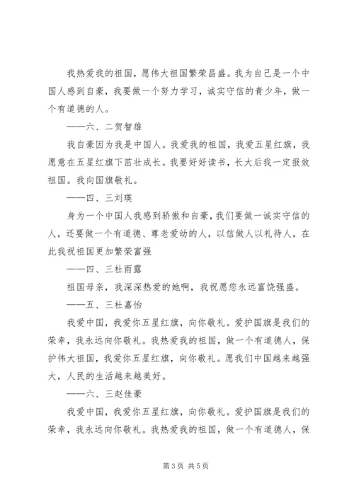 迎国庆实施方案 (4).docx