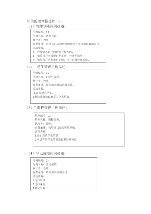 信管学年论文.docx