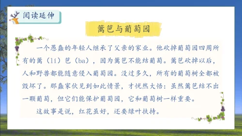 【核心素养】部编版语文三年级下册-7. 鹿角和鹿腿 第2课时（课件）