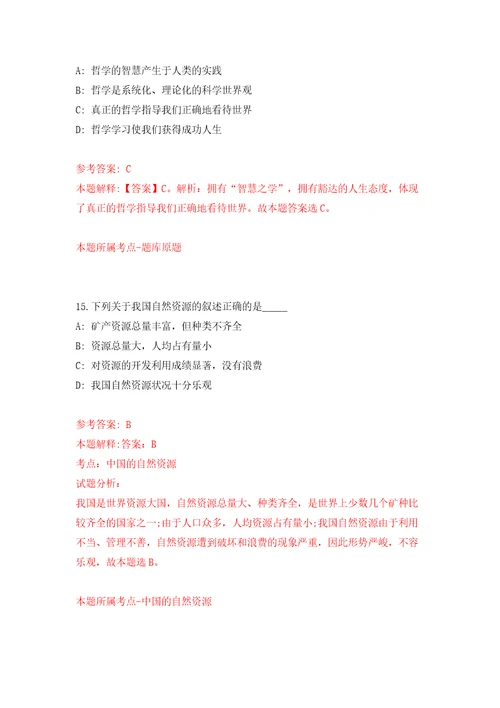 2022专利审查协作北京中心福建分中心审查员公开招聘第五次笔试通知模拟试卷附答案解析9