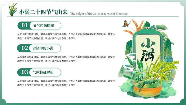 小满中国风教育教学通用模板PPT模板
