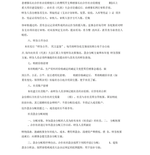 农民专业合作社财务会计制度备案