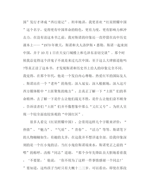 精编之红星照耀中国读书笔记参考范文.docx