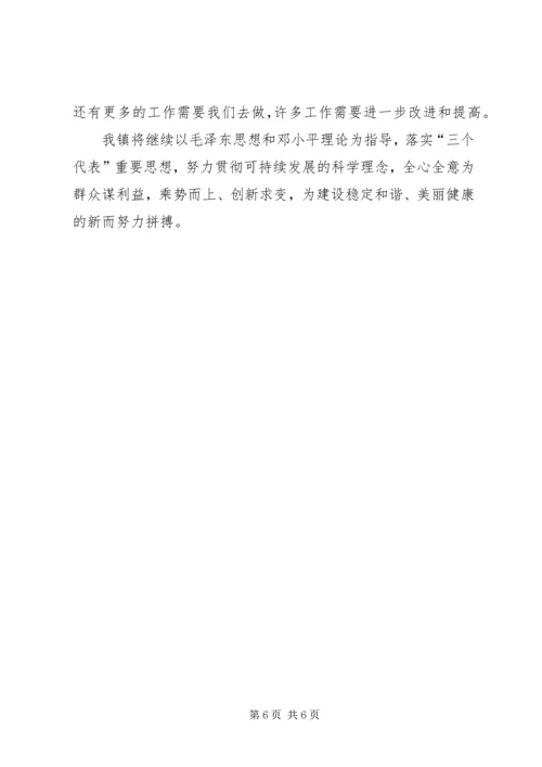 在检查验收卫生镇工作会议上的汇报 (6).docx