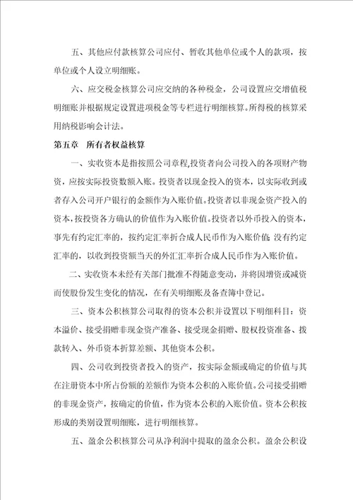 公司会计核算制度