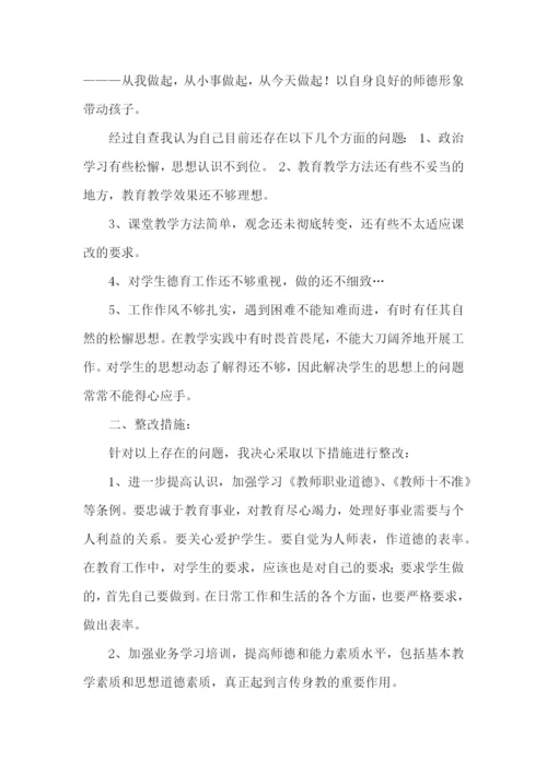 教师个人师德自查报告.docx