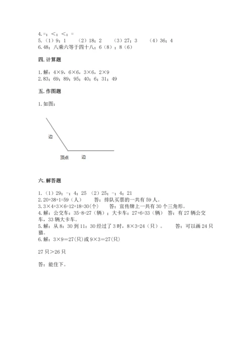 人教版二年级上册数学期末测试卷【培优a卷】.docx
